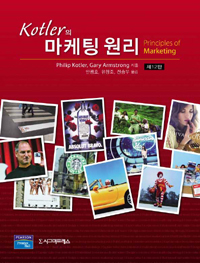 Kotler의 마케팅 원리 / Philip Kotler ; Gary Armstrong 지음 ; 안광호 ; 유창조 ; 전승우 옮김