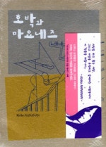 호박과 마요네즈