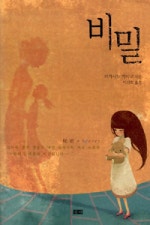 비밀