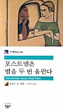 포스트맨은 벨을 두 번 울린다 (The Postman Always Rings Twice)