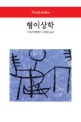 형이상학