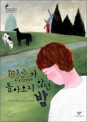 마츠가 돌아오지 않던 밤 : 마르타 헤센 장편소설 표지 이미지