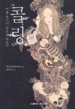 콜링