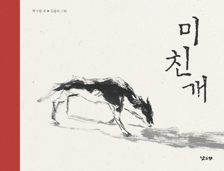 미친개 표지 이미지