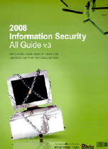 (2008)기업 정보보호 백서 = Information Security All Guide 2008. v.3