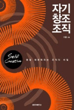 자기창조조직