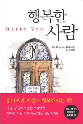 행복한 사람 = Happy You