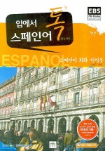 입에서 스페인어 톡