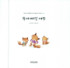 농부의 지혜