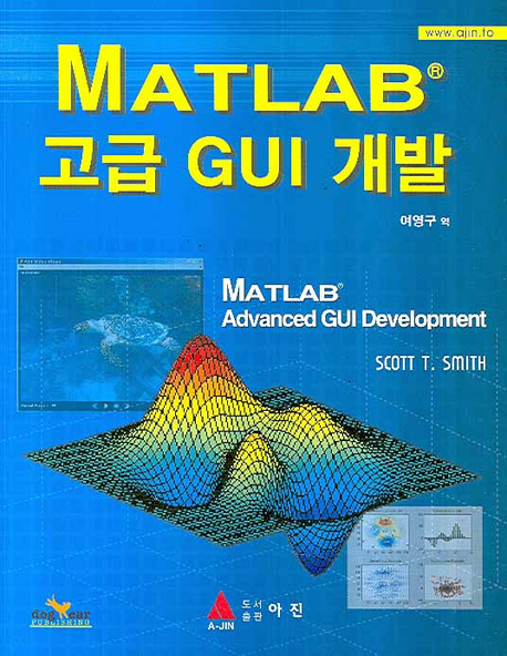MATLAB 고급 GUI 개발