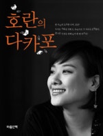 호란의 다카포