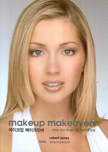 Makeup makeovers : 여성의 멋진 변신을 위한 전문가의 비법