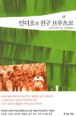 인디오가 이미지