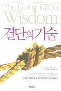 결단의 기술