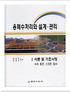 용폐수처리와 설계·관리. 5  : 생물막법, 이중생물처리법 및 미생물 고정화처리법