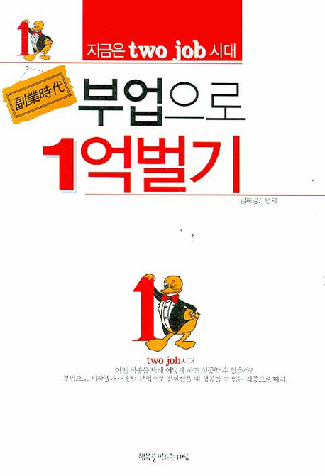 (지금은 two job 시대)부업으로1억벌기