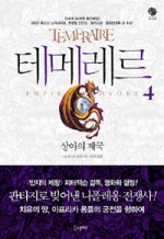 테메레르