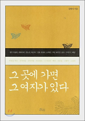 그 곳에 가면 그 여자가 있다