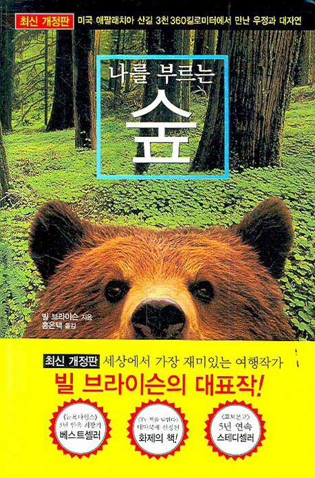 나를 부르는 숲 표지 이미지