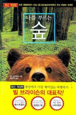 나를 부르는 숲