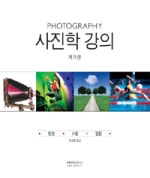 사진학 강의