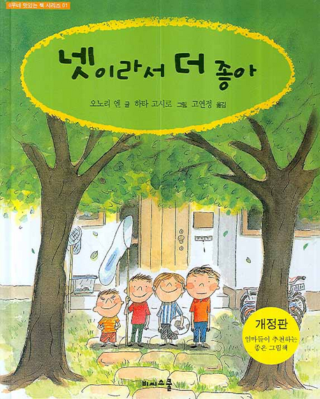 넷이라서 더 좋아 표지 이미지