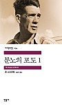 분노의 포도 1