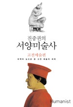 서양 미술사