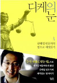 디케의 눈 표지 이미지