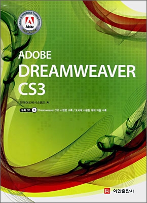 (Adobe)Dreamweaver CS3