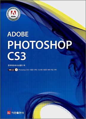 (Adobe) photoshop CS3