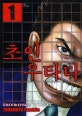 초인 우타다