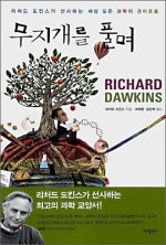 무지개를 풀며