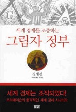 그림자 정부