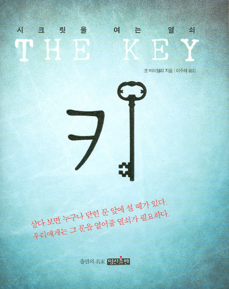 키 : 시크릿을 여는 열쇠