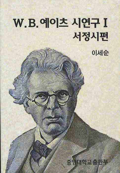 W. B. 예이츠 시연구. 2 : 설화시와 극시편