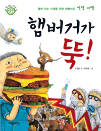 햄버거가 뚝! 표지 이미지