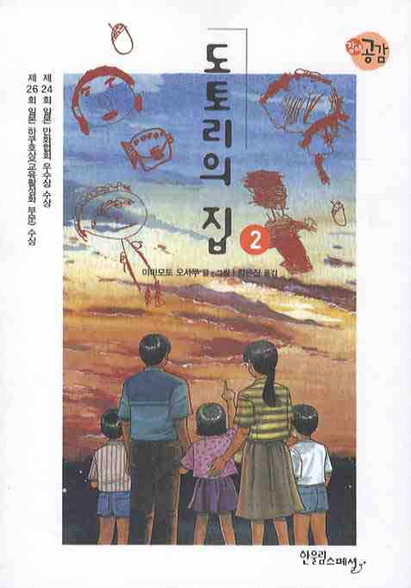 도토리의 집. 2 표지 이미지