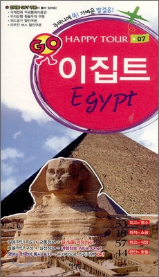 이집트 = Egypt : 주머니에 쏙! 가벼운 발걸음! / MOOK 편집부 지음
