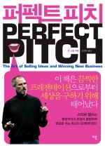 퍼펙트 피치