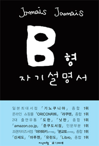 B형 자기설명서