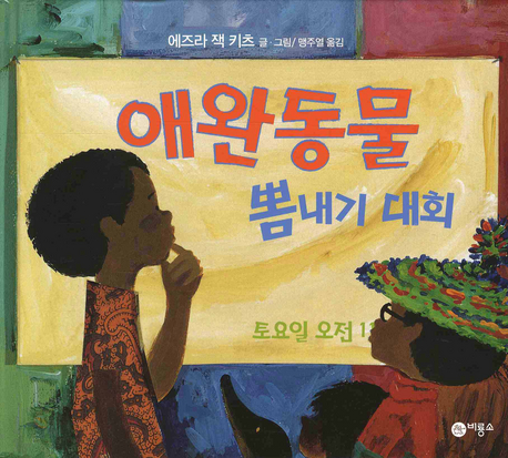 애완동물 뽐내기 대회 표지 이미지