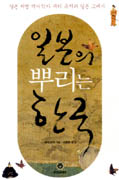 일본의 뿌리는 한국 : 일본 저명 역사작가 세키 유지의 일본 고대사