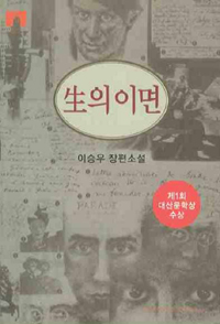 생의 이면