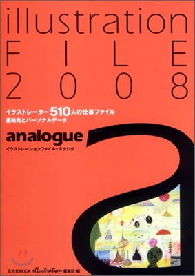 Illustration file analogue  = イラストレ―ションファイル アナログ. 2008