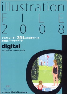 Illustration file digital  = イラストレ―ションファイル デジタル. 2008