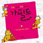 가필드
