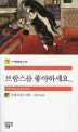브람스를 좋아하세요...