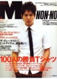 MEN'S NON-NO (メンズ ノンノ) - 2008년 6월호