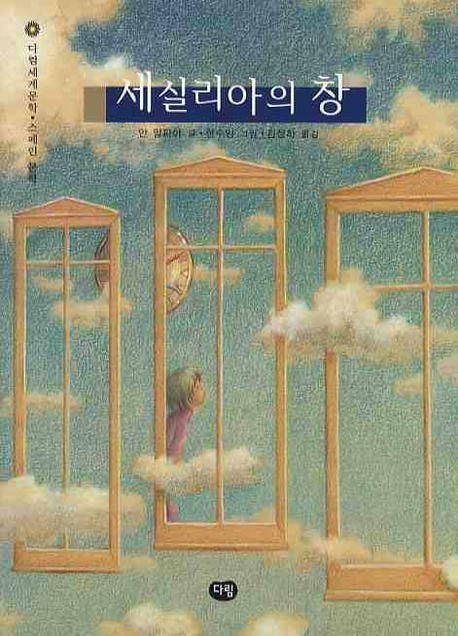 세실리아의 창
